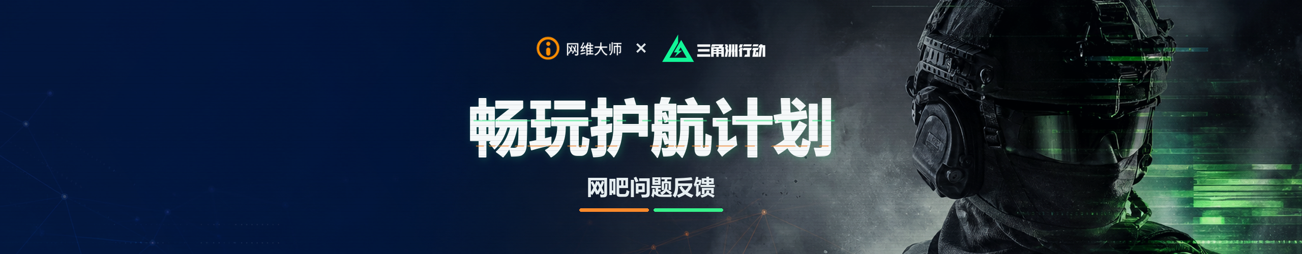 《三角洲》问题反馈